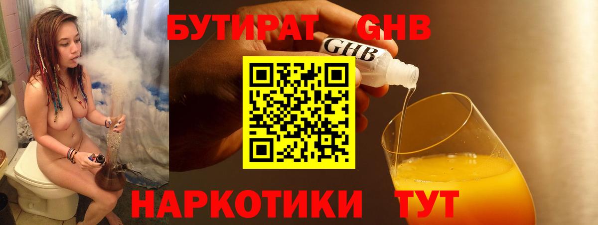 Полысаево  БУТИРАТ  Вход с VPN  БУТИРАТ Butirat 