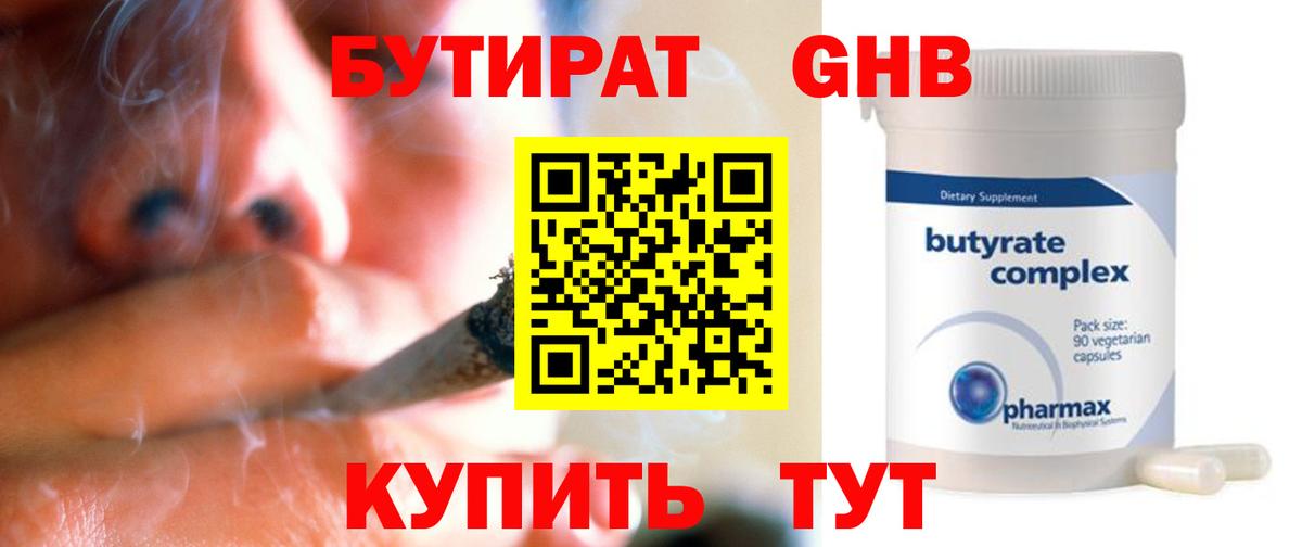 Бутират оксана Полысаево