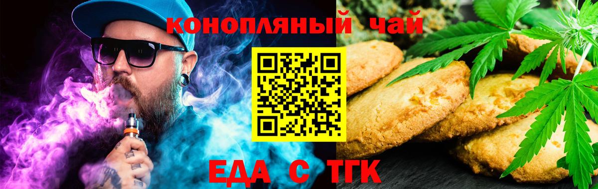 Еда ТГК марихуана Полысаево