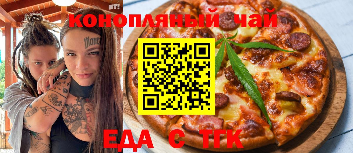 Полысаево  Еда ТГК конопля  Вход с VPN 