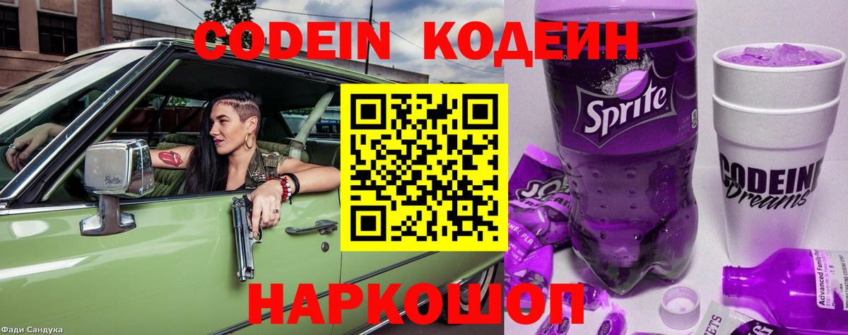 Полысаево  Кодеин напиток Lean (лин)  Вход с VPN 